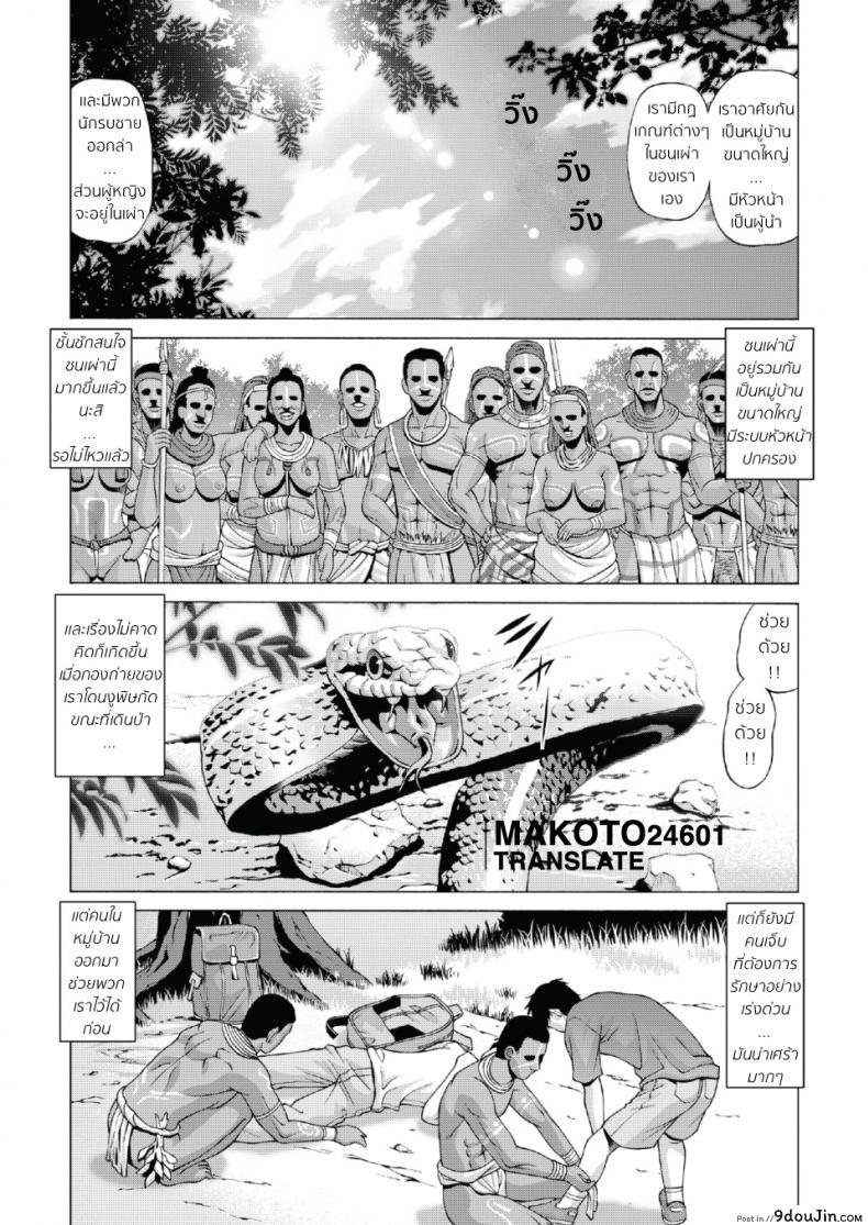 อ่านโดจิน หลอกมาปล้ำกับคนป่า [jacky knee-san] Buzoku no Mura ni Torinokosareta Watashi แปลไทย ภาค 1 หน้าที่ 5