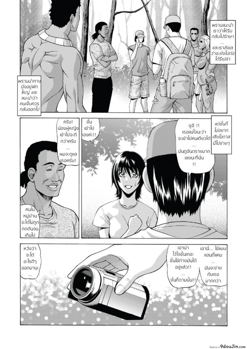 อ่านโดจิน หลอกมาปล้ำกับคนป่า [jacky knee-san] Buzoku no Mura ni Torinokosareta Watashi แปลไทย ภาค 1 หน้าที่ 6