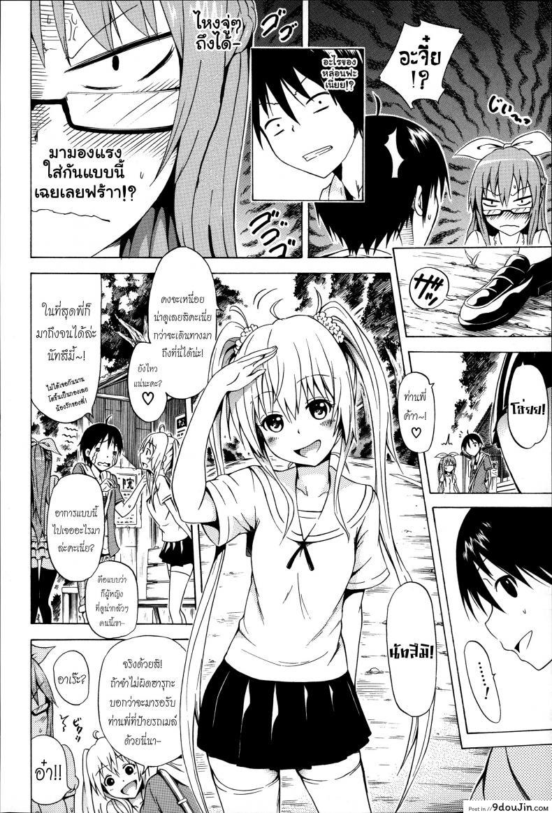 อ่านโดจิน [Akatsuki Myuuto] Natsumitsu x Harem ภาค 1 แปลไทย หน้าที่ 4