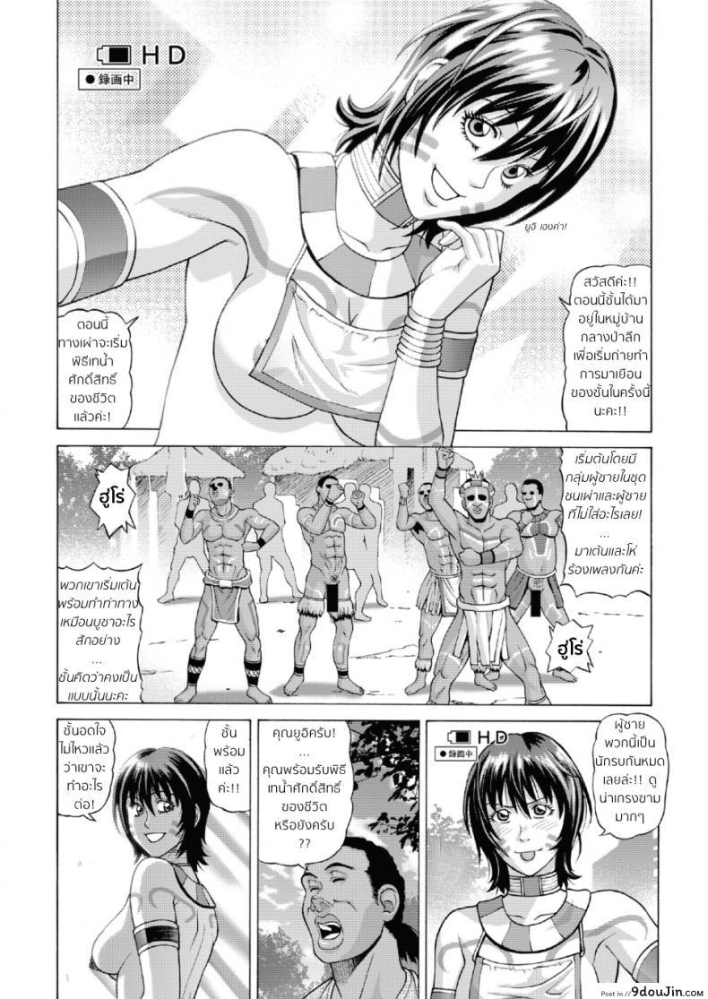อ่านโดจิน หลอกมาปล้ำกับคนป่า [jacky knee-san] Buzoku no Mura ni Torinokosareta Watashi แปลไทย ภาค 1 หน้าที่ 8