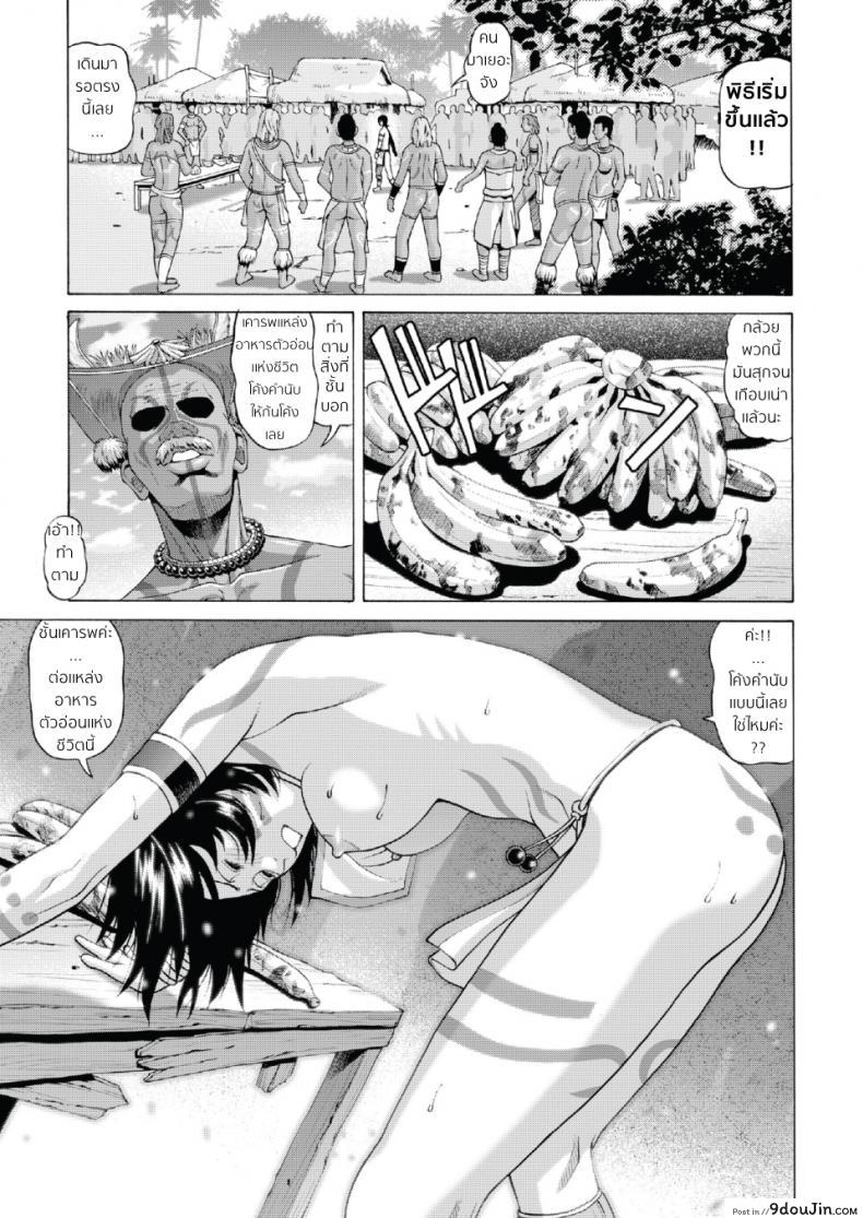 อ่านโดจิน หลอกมาปล้ำกับคนป่า [jacky knee-san] Buzoku no Mura ni Torinokosareta Watashi แปลไทย ภาค 1 หน้าที่ 9