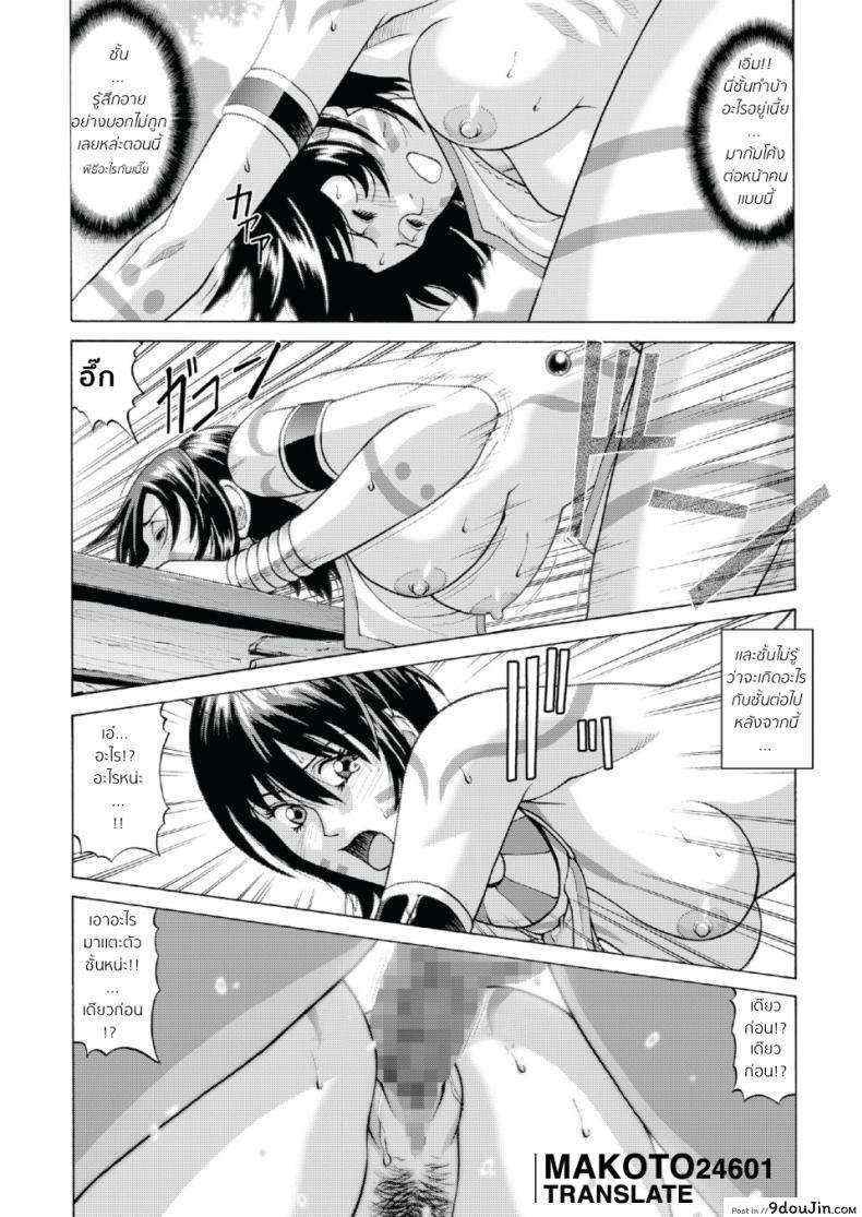 อ่านโดจิน หลอกมาปล้ำกับคนป่า [jacky knee-san] Buzoku no Mura ni Torinokosareta Watashi แปลไทย ภาค 1 หน้าที่ 10