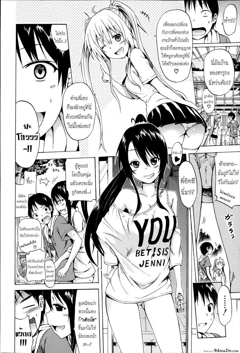 อ่านโดจิน [Akatsuki Myuuto] Natsumitsu x Harem ภาค 1 แปลไทย หน้าที่ 6