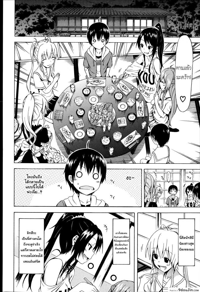อ่านโดจิน [Akatsuki Myuuto] Natsumitsu x Harem ภาค 1 แปลไทย หน้าที่ 8