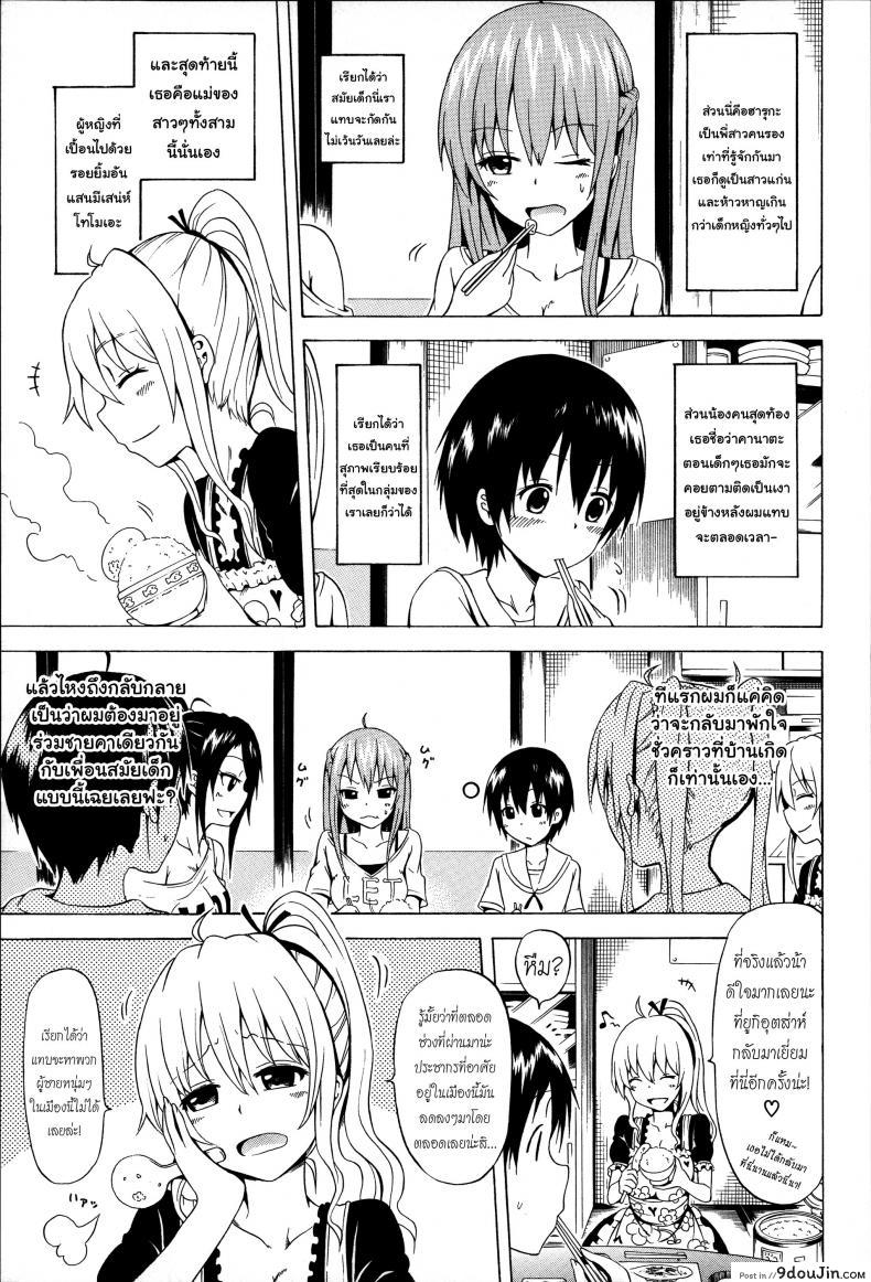 อ่านโดจิน [Akatsuki Myuuto] Natsumitsu x Harem ภาค 1 แปลไทย หน้าที่ 9