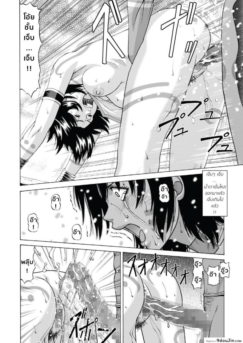 อ่านโดจิน หลอกมาปล้ำกับคนป่า [jacky knee-san] Buzoku no Mura ni Torinokosareta Watashi แปลไทย ภาค 1 หน้าที่ 14