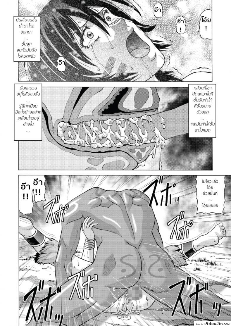อ่านโดจิน หลอกมาปล้ำกับคนป่า [jacky knee-san] Buzoku no Mura ni Torinokosareta Watashi แปลไทย ภาค 1 หน้าที่ 18