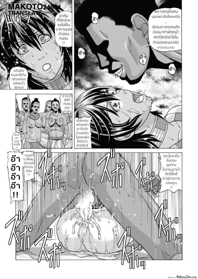 อ่านโดจิน หลอกมาปล้ำกับคนป่า [jacky knee-san] Buzoku no Mura ni Torinokosareta Watashi อ่านฟรี ภาค 2 หน้าที่ 14