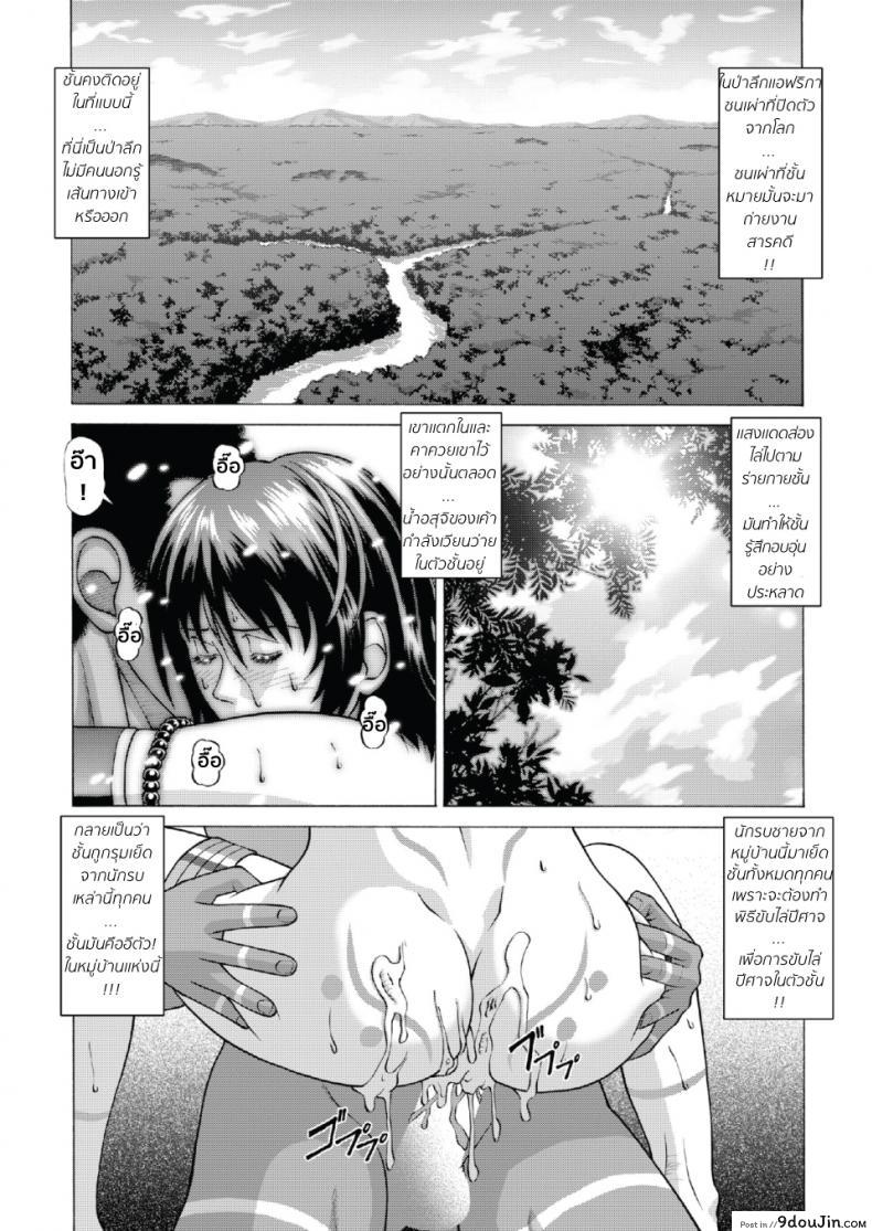 อ่านโดจิน หลอกมาปล้ำกับคนป่า [jacky knee-san] Buzoku no Mura ni Torinokosareta Watashi อ่านฟรี ภาค 2 หน้าที่ 15