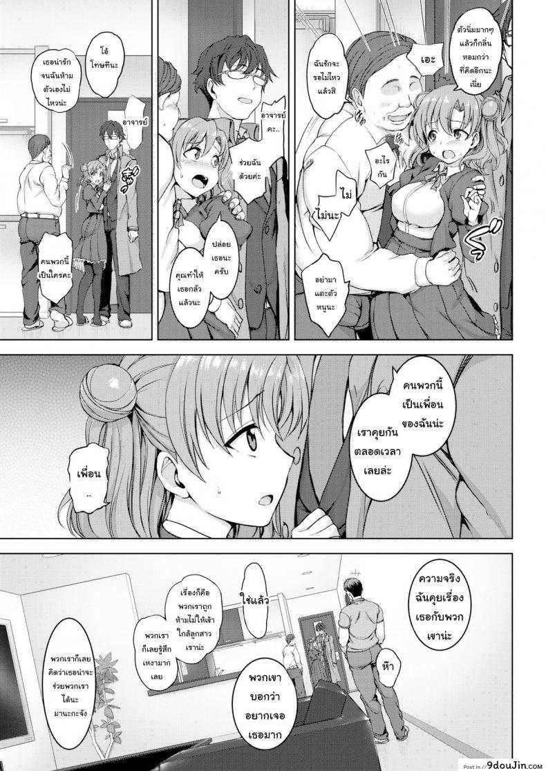อ่านโดจิน หลอกให้รัก แล้วพาไปขาย [Aiue Oka] Maiden in the Dream แปลไทย ภาค 1 หน้าที่ 11