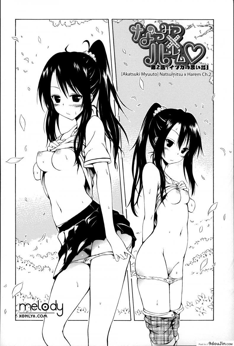 อ่านโดจิน น้องสาวที่รัก [Akatsuki Myuuto] Natsumitsu x Harem ภาค 2 หน้าที่ 2
