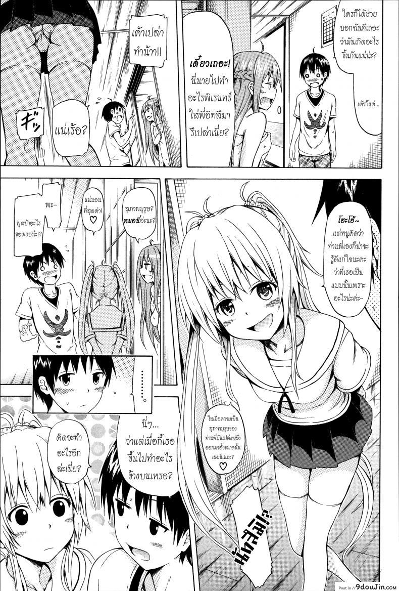 อ่านโดจิน น้องสาวที่รัก [Akatsuki Myuuto] Natsumitsu x Harem ภาค 2 แปลไทย หน้าที่ 5