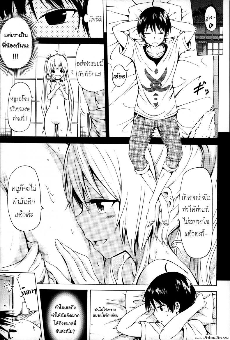 อ่านโดจิน น้องสาวที่รัก [Akatsuki Myuuto] Natsumitsu x Harem ภาค 2 แปลไทย หน้าที่ 7