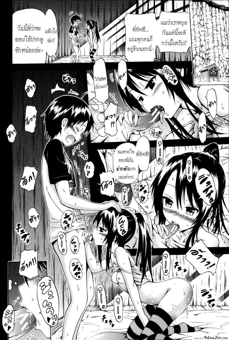 อ่านโดจิน น้องสาวที่รัก [Akatsuki Myuuto] Natsumitsu x Harem ภาค 2 แปลไทย หน้าที่ 16