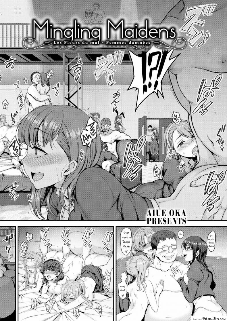 อ่านโดจิน [Aiue Oka] Maiden in the Dream แปลไทย ภาค 3 หน้าที่ 6