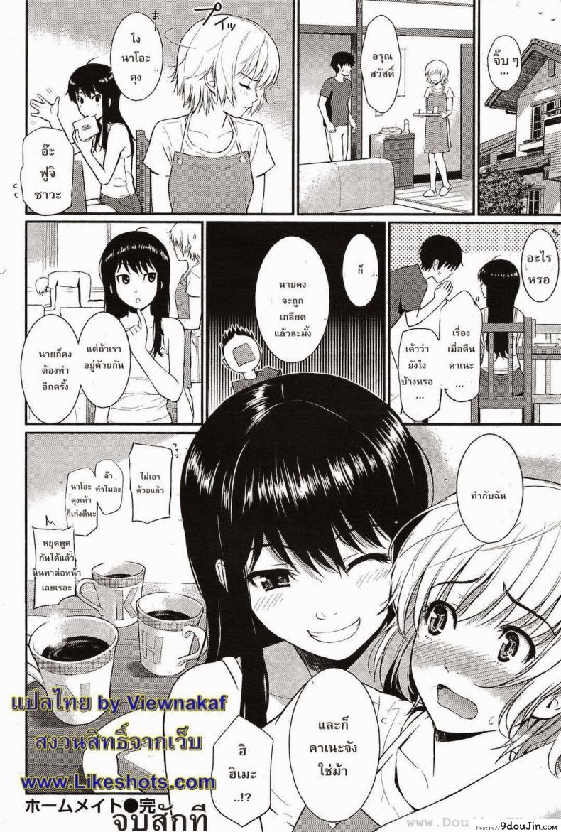 อ่านโดจิน หลังคาเดียวกัน [Homunculus] Home Mate แปลไทย ภาค 1 หน้าที่ 15