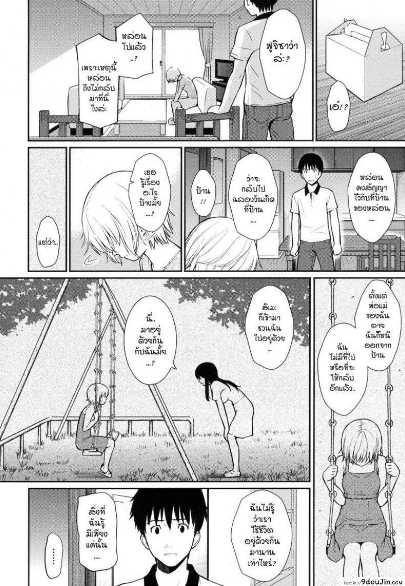 อ่านโดจิน หลังคาเดียวกัน [Homunculus] Home Mate อ่านฟรี ภาค 2 หน้าที่ 4