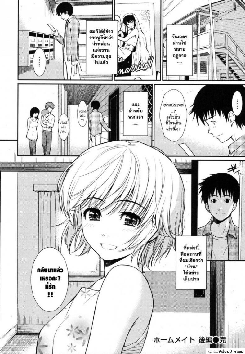 อ่านโดจิน หลังคาเดียวกัน [Homunculus] Home Mate อ่านฟรี ภาค 2 หน้าที่ 16
