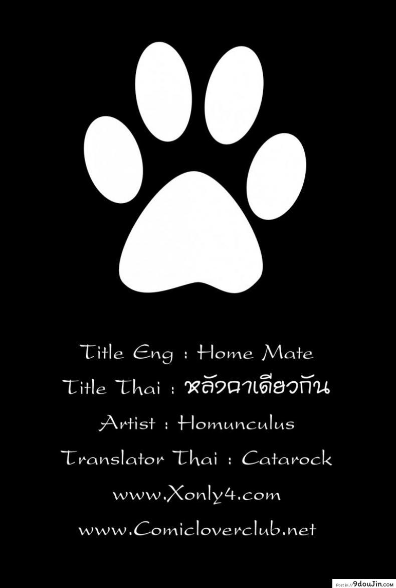 อ่านโดจิน หลังคาเดียวกัน [Homunculus] Home Mate อ่านฟรี ภาค 2 หน้าที่ 17
