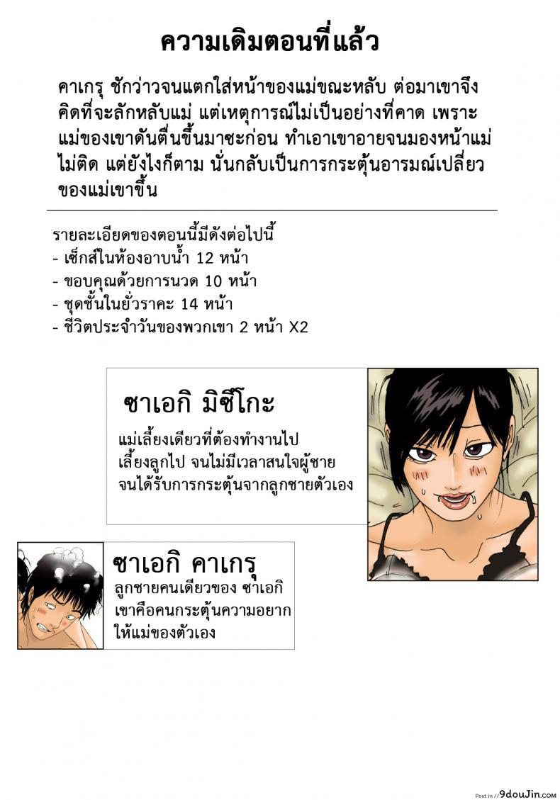 อ่านโดจิน หลังจาก ลับหลับแม่ [Kiyokawa Zaidan (Kiyokawa Nijiko)] Sonogo no Haha ga Neteru Ma ni ภาค 1 หน้าที่ 2