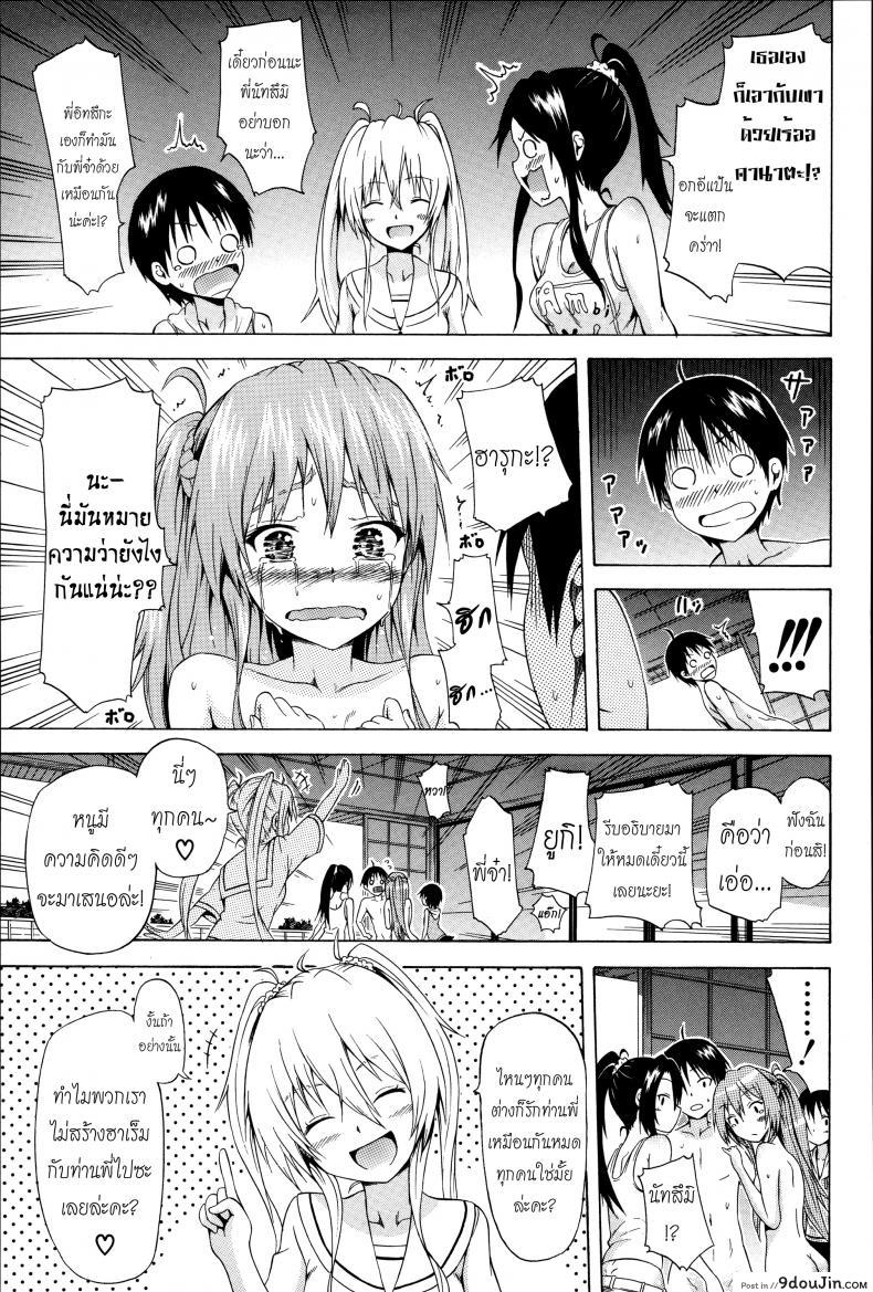 อ่านโดจิน น้องสาวที่รัก [Akatsuki Myuuto] Natsumitsu x Harem ภาค 4 แปลไทย หน้าที่ 40