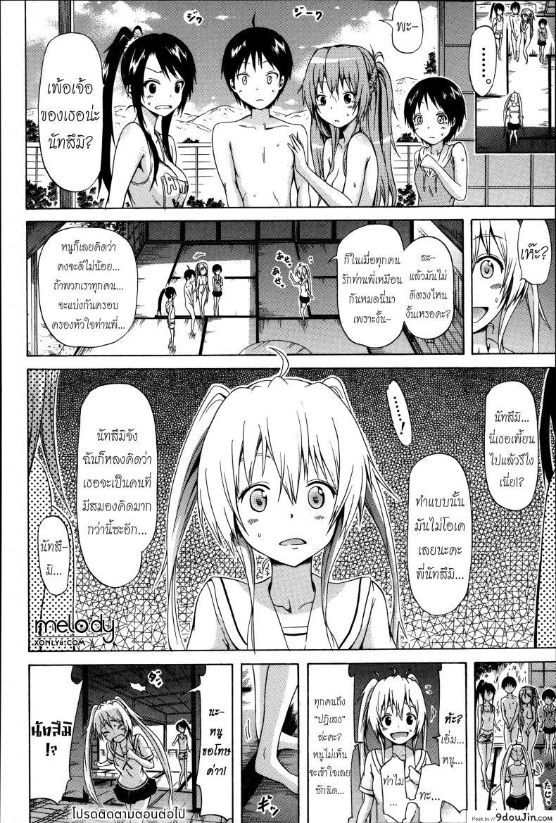 อ่านโดจิน น้องสาวที่รัก [Akatsuki Myuuto] Natsumitsu x Harem ภาค 4 แปลไทย หน้าที่ 41