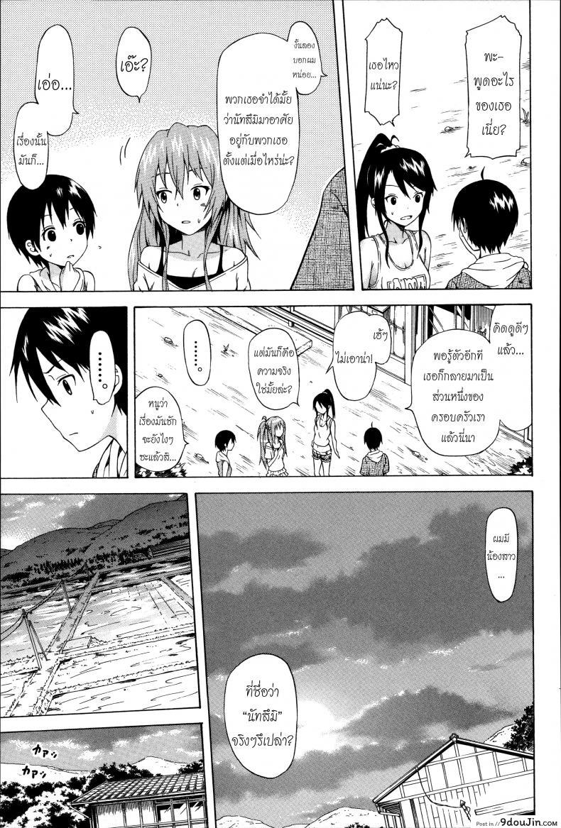 อ่านโดจิน น้องสาวที่รัก [Akatsuki Myuuto] Natsumitsu x Harem ภาค 5 หน้าที่ 5