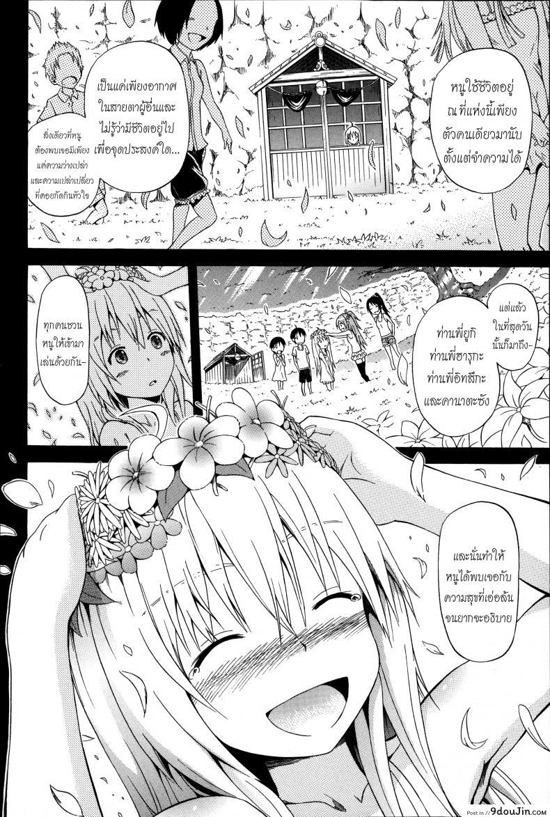 อ่านโดจิน น้องสาวที่รัก [Akatsuki Myuuto] Natsumitsu x Harem ภาค 5 อ่านฟรี หน้าที่ 12