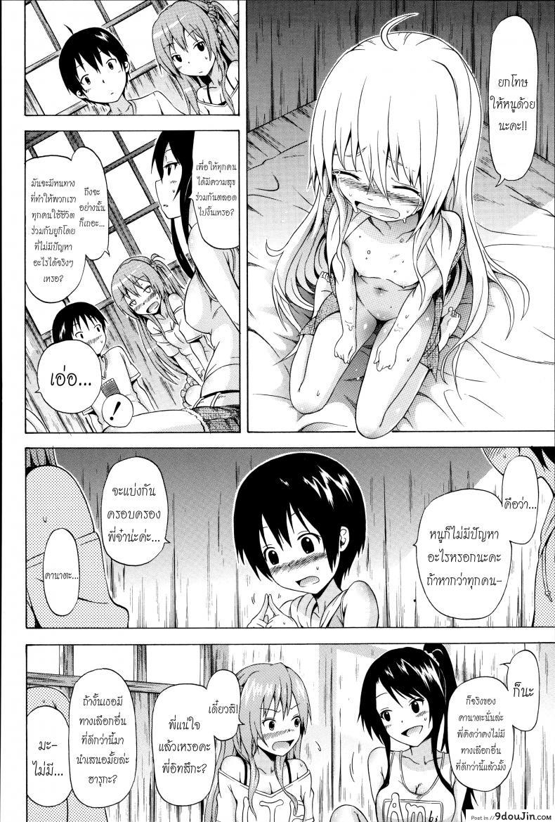 อ่านโดจิน น้องสาวที่รัก [Akatsuki Myuuto] Natsumitsu x Harem ภาค 5 อ่านฟรี หน้าที่ 14