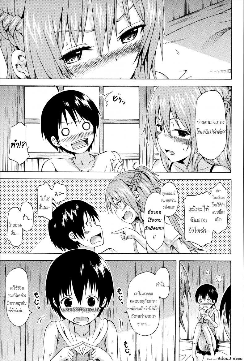 อ่านโดจิน น้องสาวที่รัก [Akatsuki Myuuto] Natsumitsu x Harem ภาค 5 อ่านฟรี หน้าที่ 15