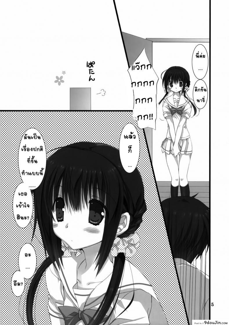 อ่านโดจิน น้องสาวที่รักของผม [Takanaedoko (Takanae Kyourin)] Imouto no Otetsudai | Little Sister Helper ภาค 1 แปลไทย หน้าที่ 5