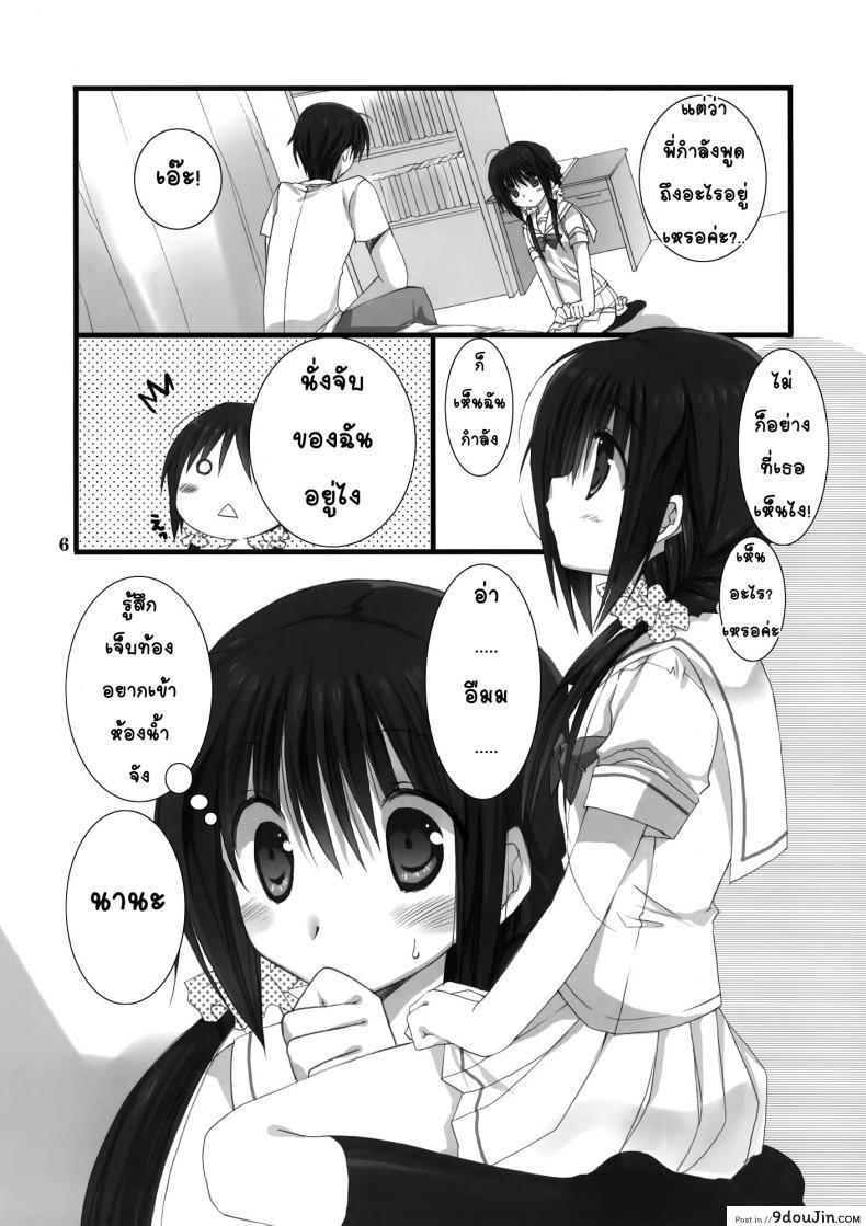 อ่านโดจิน น้องสาวที่รักของผม [Takanaedoko (Takanae Kyourin)] Imouto no Otetsudai | Little Sister Helper ภาค 1 แปลไทย หน้าที่ 6