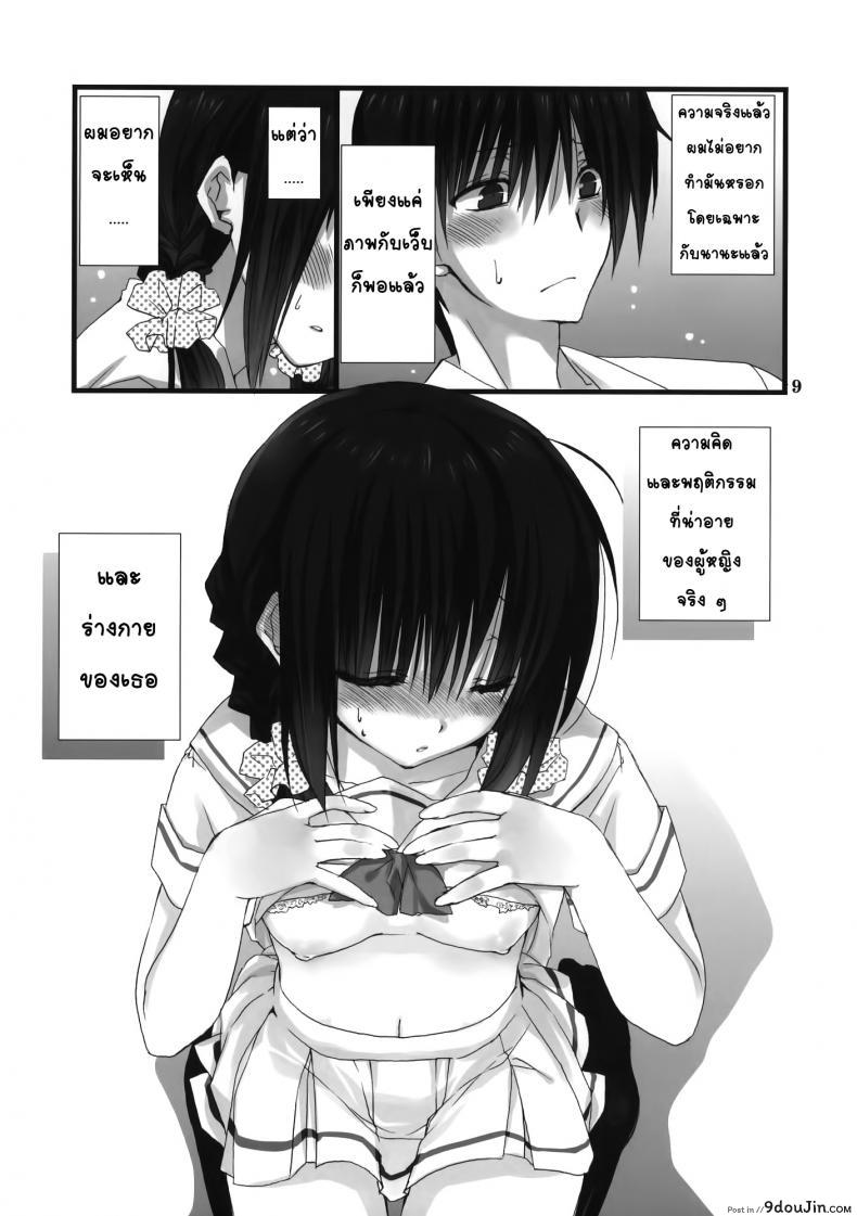 อ่านโดจิน น้องสาวที่รักของผม [Takanaedoko (Takanae Kyourin)] Imouto no Otetsudai | Little Sister Helper ภาค 1 แปลไทย หน้าที่ 9
