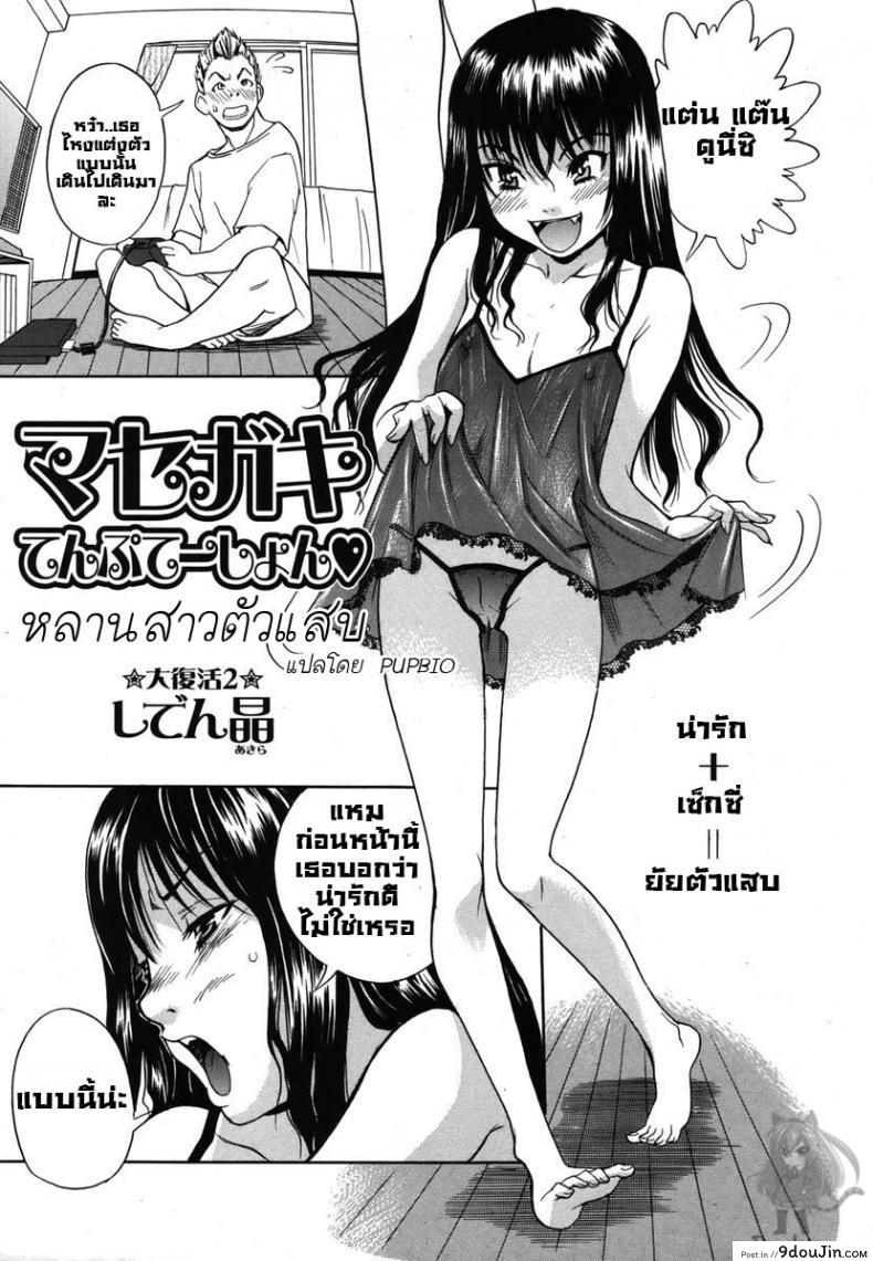 หลานสาวตัวแสบ [Shiden Akira] Masegaki Temptation ภาค 1