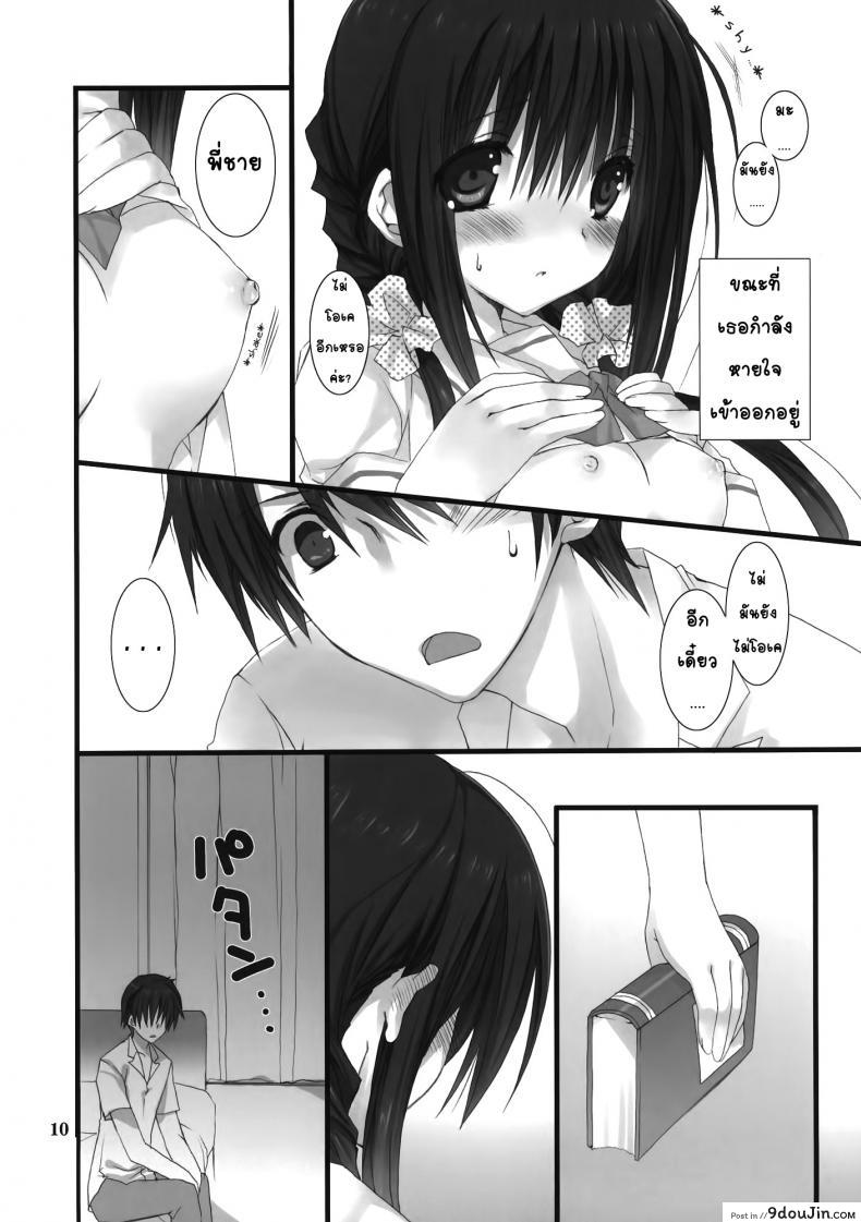 อ่านโดจิน น้องสาวที่รักของผม [Takanaedoko (Takanae Kyourin)] Imouto no Otetsudai | Little Sister Helper ภาค 1 แปลไทย หน้าที่ 10