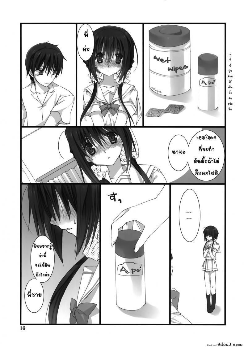 อ่านโดจิน น้องสาวที่รักของผม [Takanaedoko (Takanae Kyourin)] Imouto no Otetsudai | Little Sister Helper ภาค 1 แปลไทย หน้าที่ 16