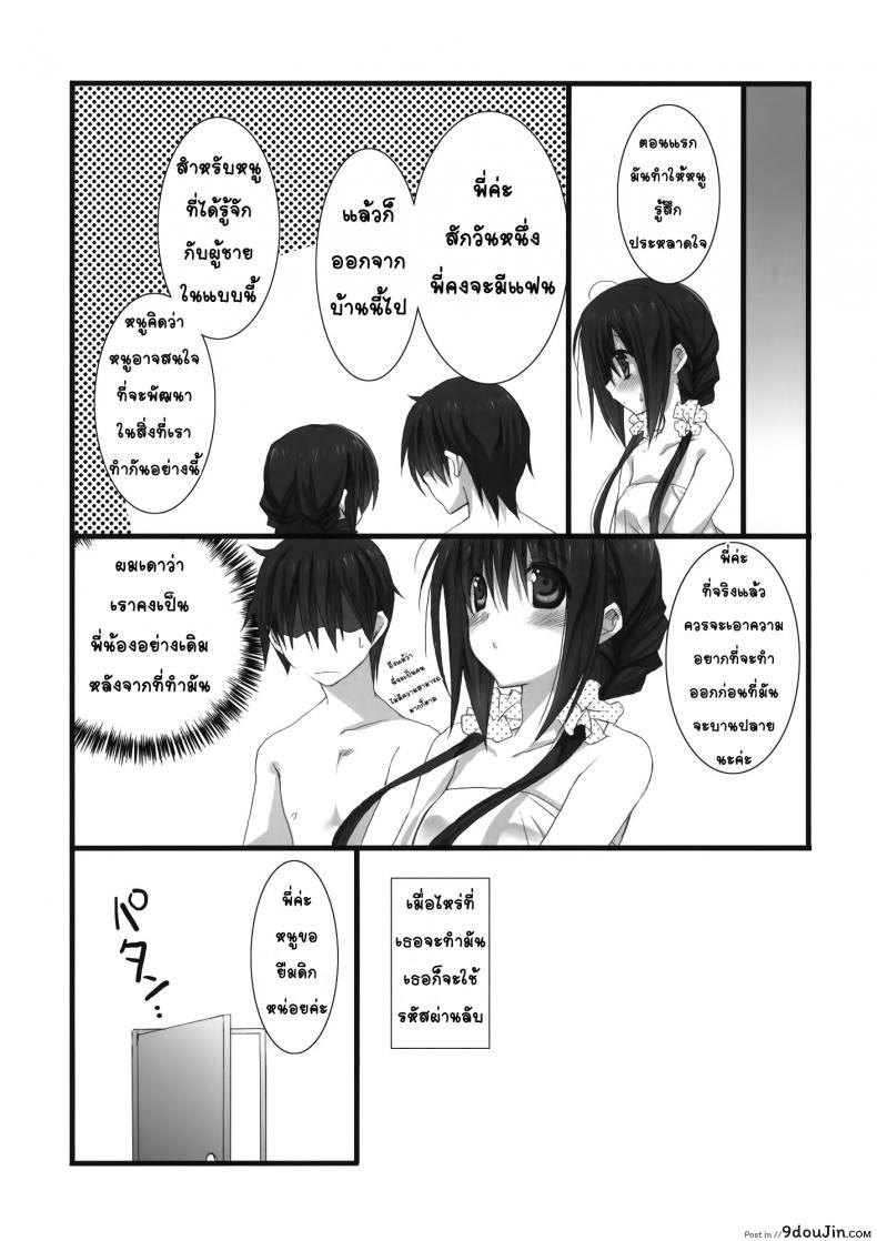 อ่านโดจิน น้องสาวที่รักของผม [Takanaedoko (Takanae Kyourin)] Imouto no Otetsudai | Little Sister Helper ภาค 1 แปลไทย หน้าที่ 21