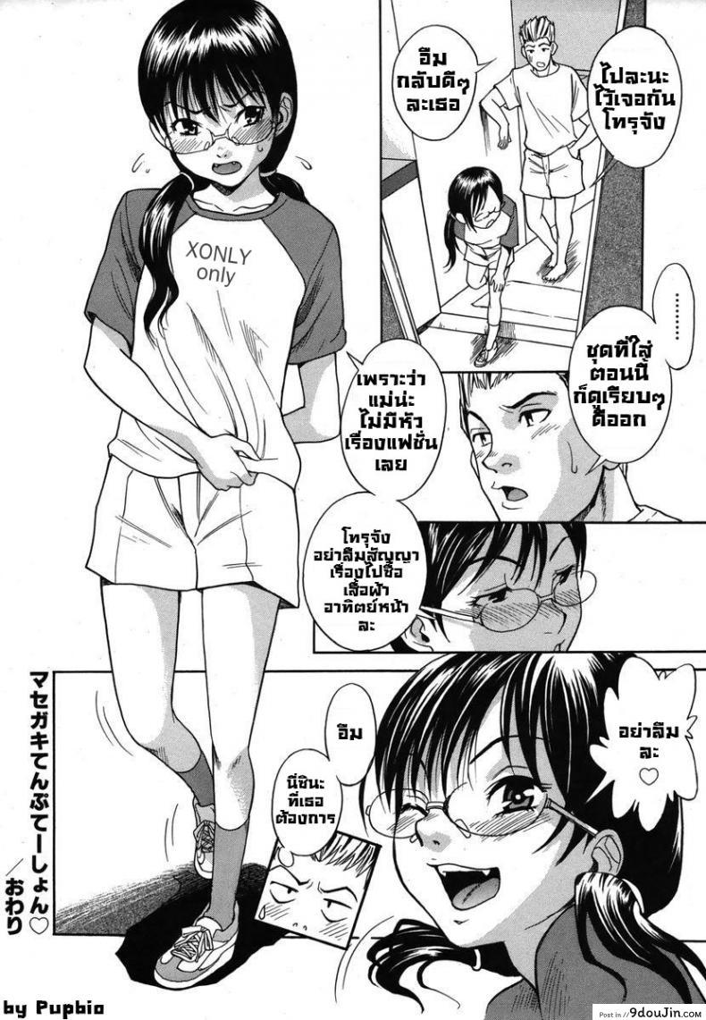อ่านโดจิน หลานสาวตัวแสบ [Shiden Akira] Masegaki Temptation แปลไทย ภาค 1 หน้าที่ 18