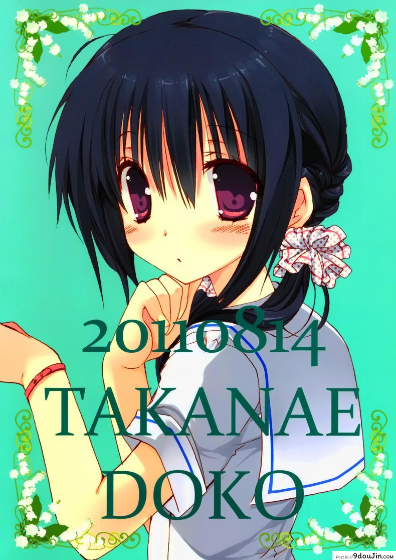 อ่านโดจิน น้องสาวที่รักของผม [Takanaedoko (Takanae Kyourin)] Imouto no Otetsudai | Little Sister Helper ภาค 1 แปลไทย หน้าที่ 23