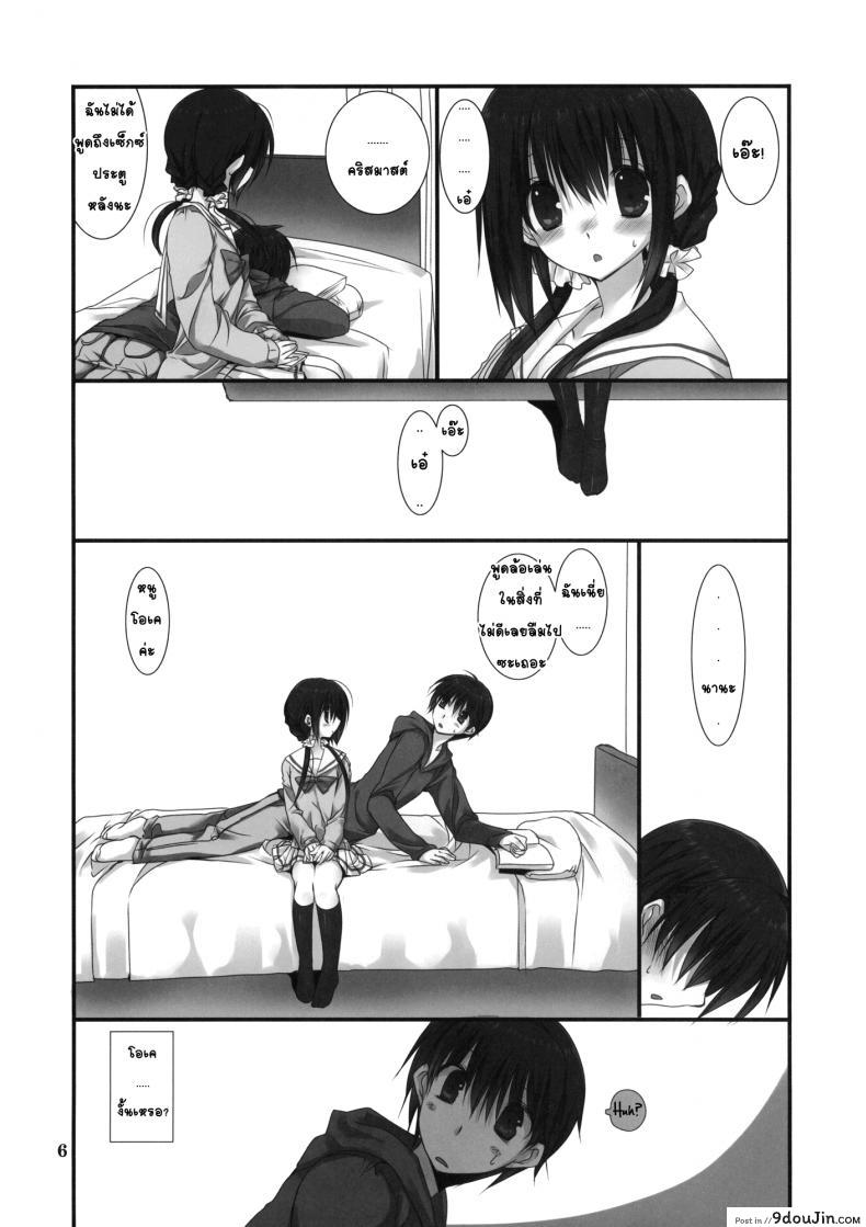 อ่านโดจิน น้องสาวที่รักของผม [Takanaedoko (Takanae Kyourin)] Imouto no Otetsudai | Little Sister Helper ภาค 2 อ่านฟรี หน้าที่ 5