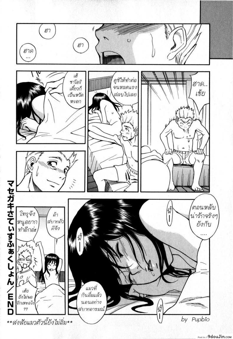 อ่านโดจิน หลานสาวตัวแสบ [Shiden Akira] Masegaki Temptation ภาค 2 อ่านฟรี หน้าที่ 20