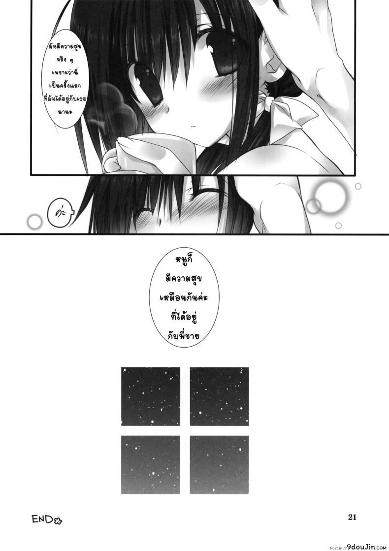 อ่านโดจิน น้องสาวที่รักของผม [Takanaedoko (Takanae Kyourin)] Imouto no Otetsudai | Little Sister Helper ภาค 2 อ่านฟรี หน้าที่ 19