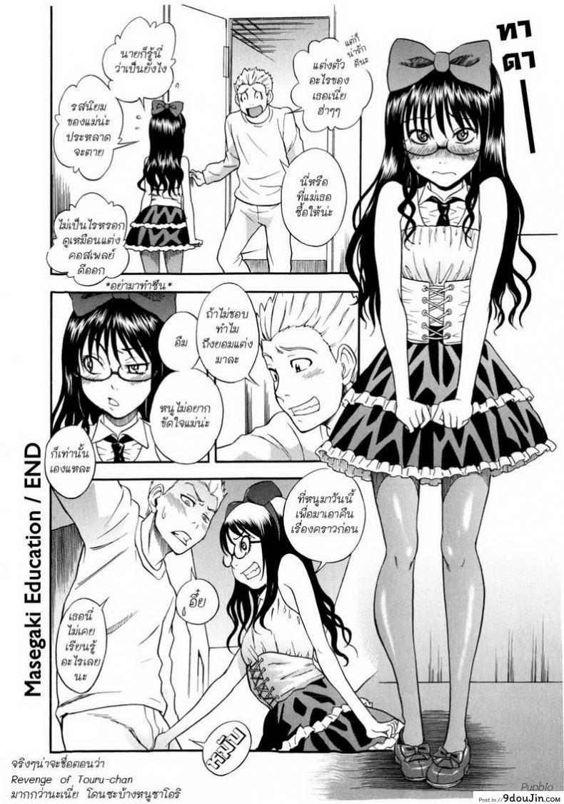อ่านโดจิน หลานสาวตัวแสบ [Shiden Akira] Masegaki Temptation เล่มเต็ม ภาค 3 หน้าที่ 15