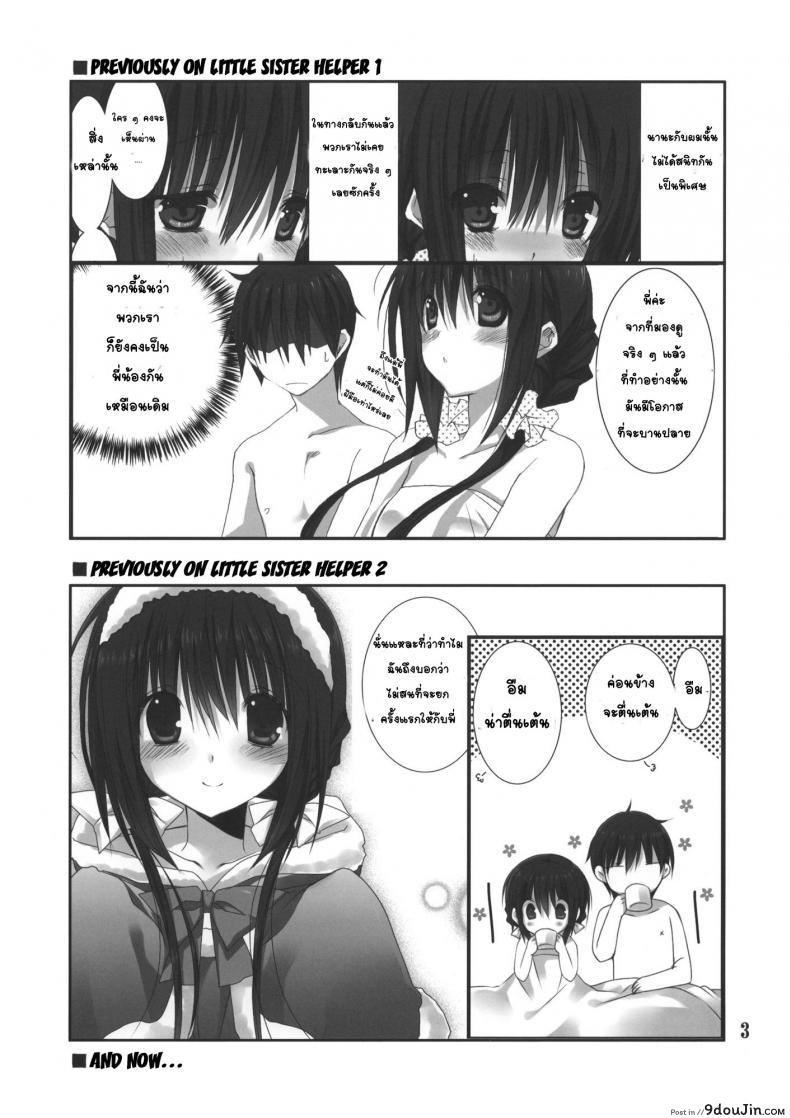 อ่านโดจิน น้องสาวที่รักของผม [Takanaedoko (Takanae Kyourin)] Imouto no Otetsudai | Little Sister Helper ภาค 3 หน้าที่ 3