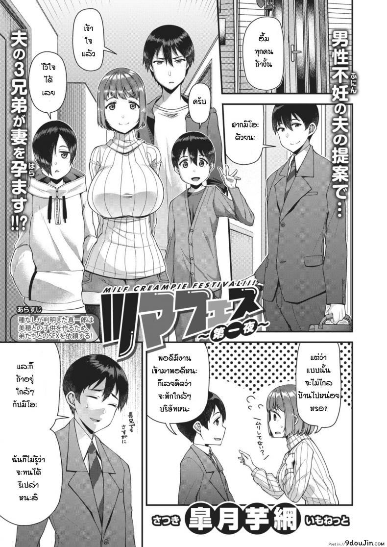 หวังได้จัดเพิ่มอีกสามคน [Satsuki Imonet] Milf Creampie Festival! ภาค 2