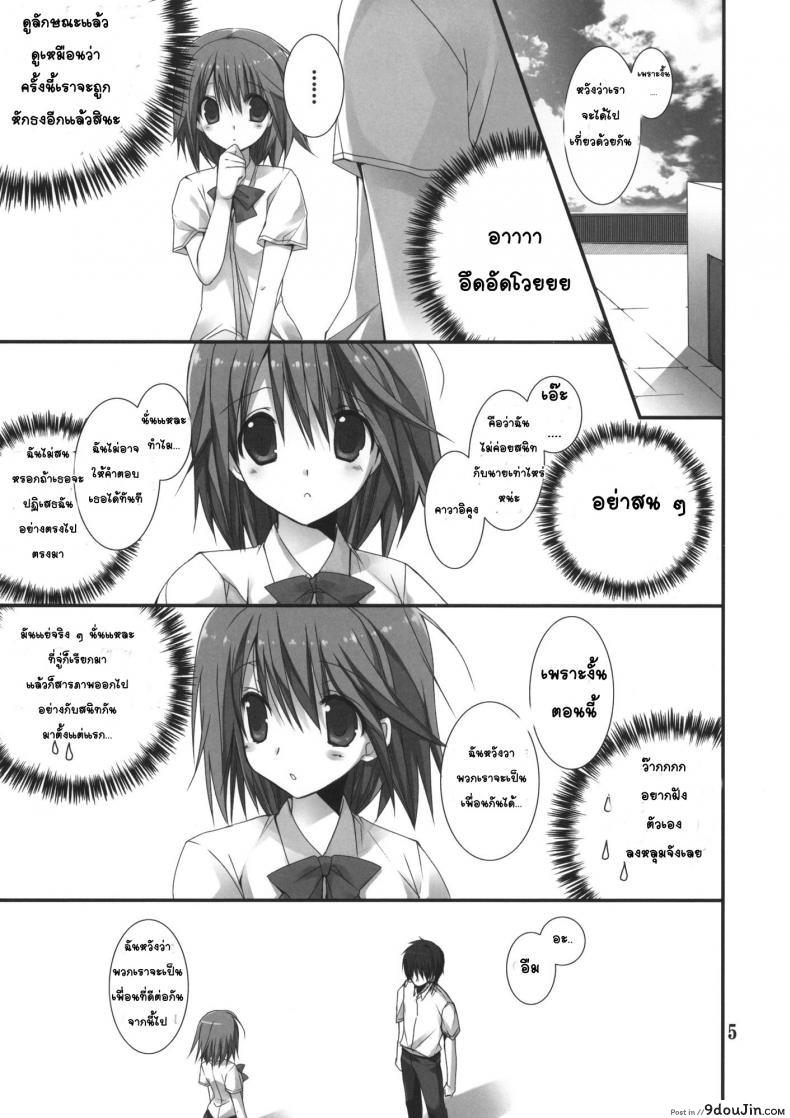 อ่านโดจิน น้องสาวที่รักของผม [Takanaedoko (Takanae Kyourin)] Imouto no Otetsudai ภาค 3 แปลไทย หน้าที่ 5