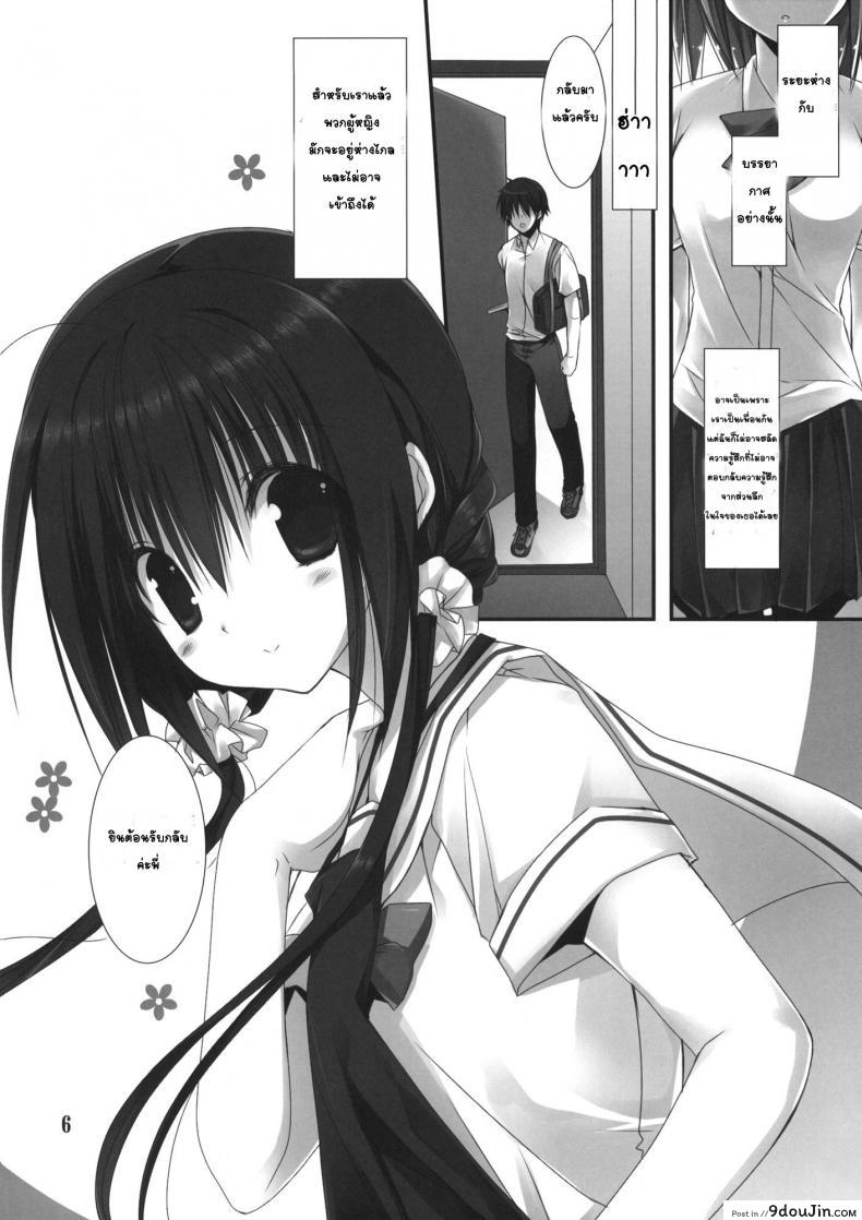 อ่านโดจิน น้องสาวที่รักของผม [Takanaedoko (Takanae Kyourin)] Imouto no Otetsudai ภาค 3 แปลไทย หน้าที่ 6