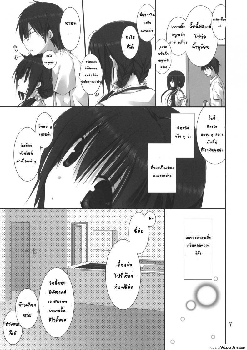 อ่านโดจิน น้องสาวที่รักของผม [Takanaedoko (Takanae Kyourin)] Imouto no Otetsudai ภาค 3 แปลไทย หน้าที่ 7