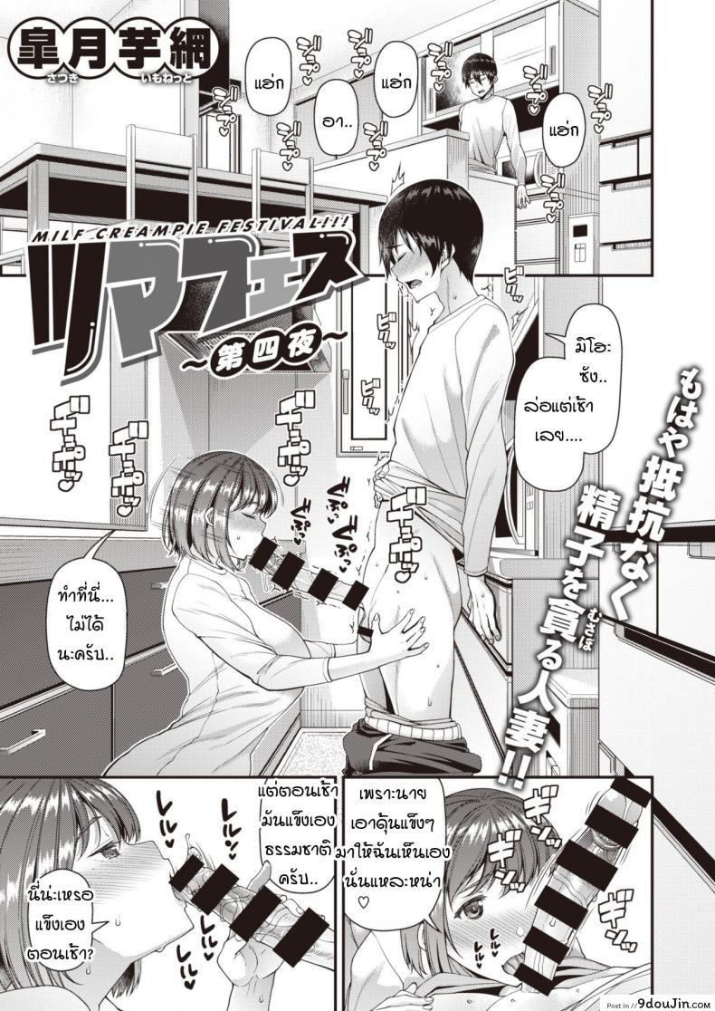 หวังได้จัดเพิ่มอีกสามคน [Satsuki Imonet] Milf Creampie Festival! ภาค 3