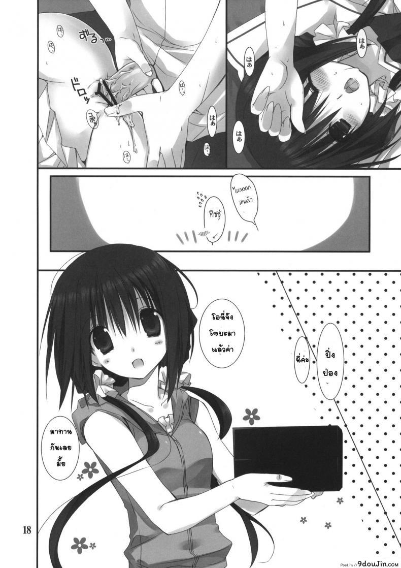 อ่านโดจิน น้องสาวที่รักของผม [Takanaedoko (Takanae Kyourin)] Imouto no Otetsudai ภาค 3 แปลไทย หน้าที่ 17